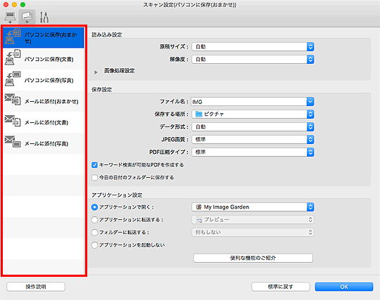 図:スキャン設定ダイアログ